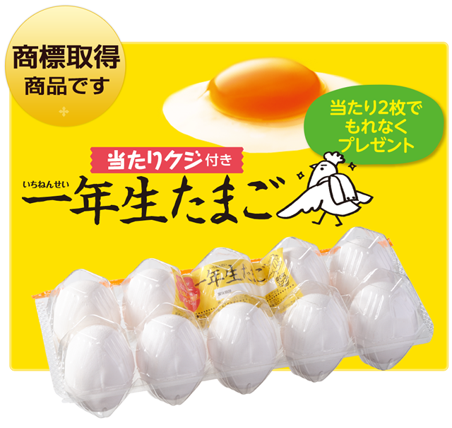 株式会社菜の花エッグ | たまご・鶏卵 | 一年生たまご｜千葉県君津市