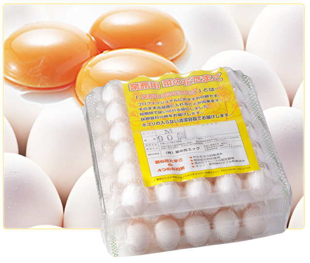 株式会社菜の花エッグ | たまご・鶏卵 | 一年生たまご｜千葉県君津市